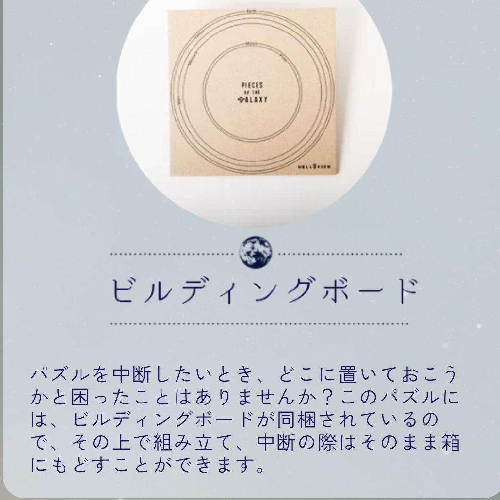 ソラノカケラ　宇宙の破片　月　ジグソーパズル　relajante 【入手困難】