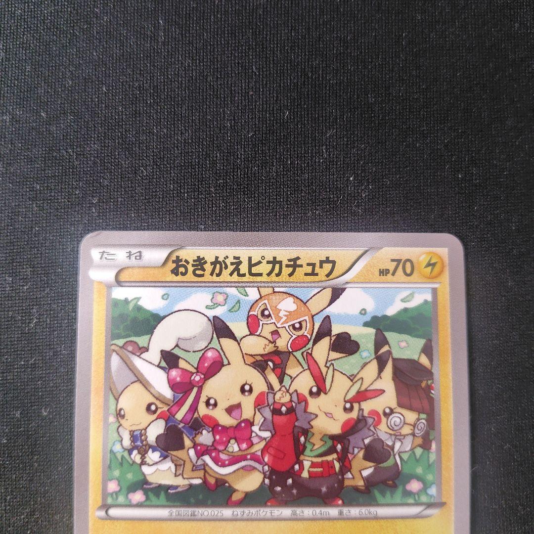 ポケカ おきがえピカチュウ 1枚 099 XY-P