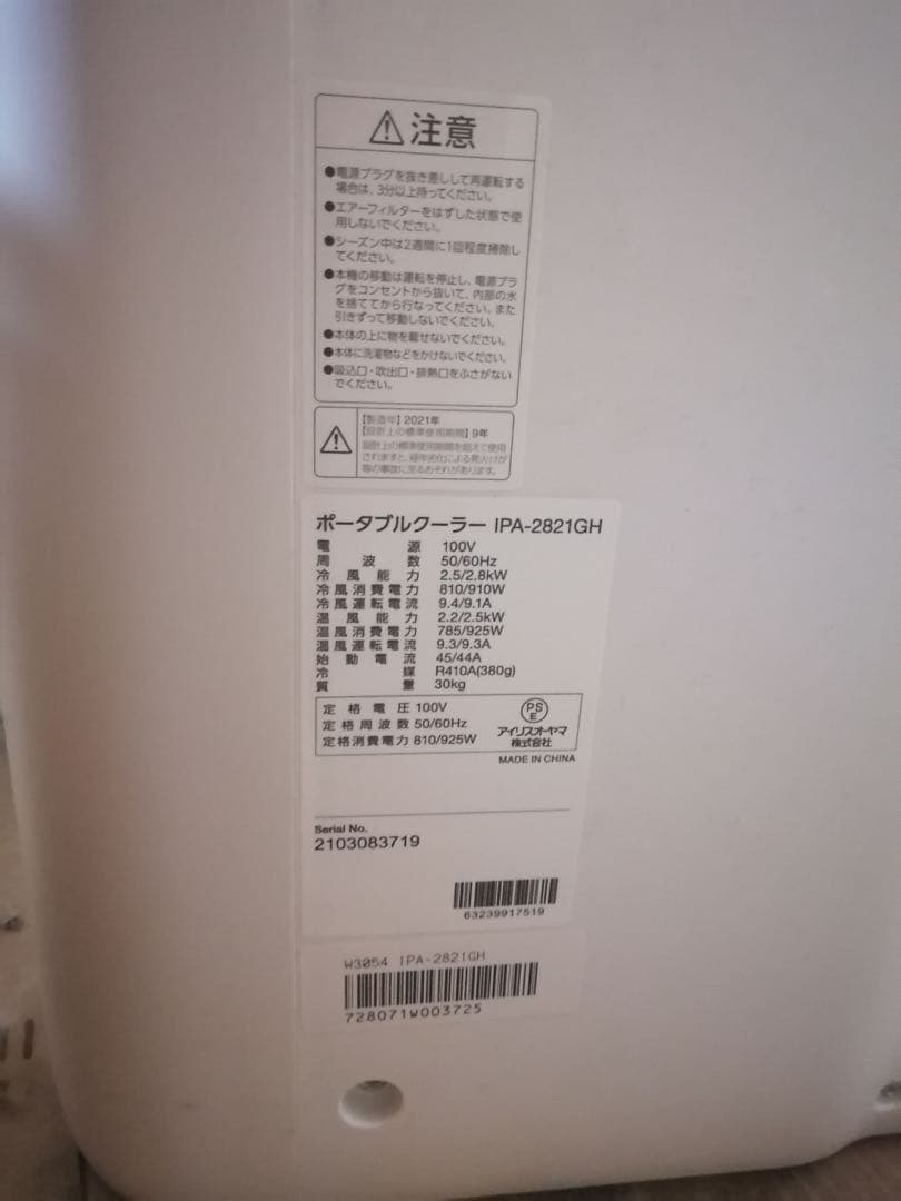 ポータブルクーラー IPA-2821GH 暖房　アイリスオーヤマ