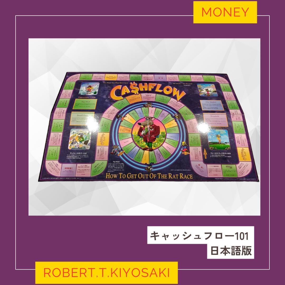 キャッシュフロー101日本語版一式ボードゲーム投資学習教育ラットレース入門向け