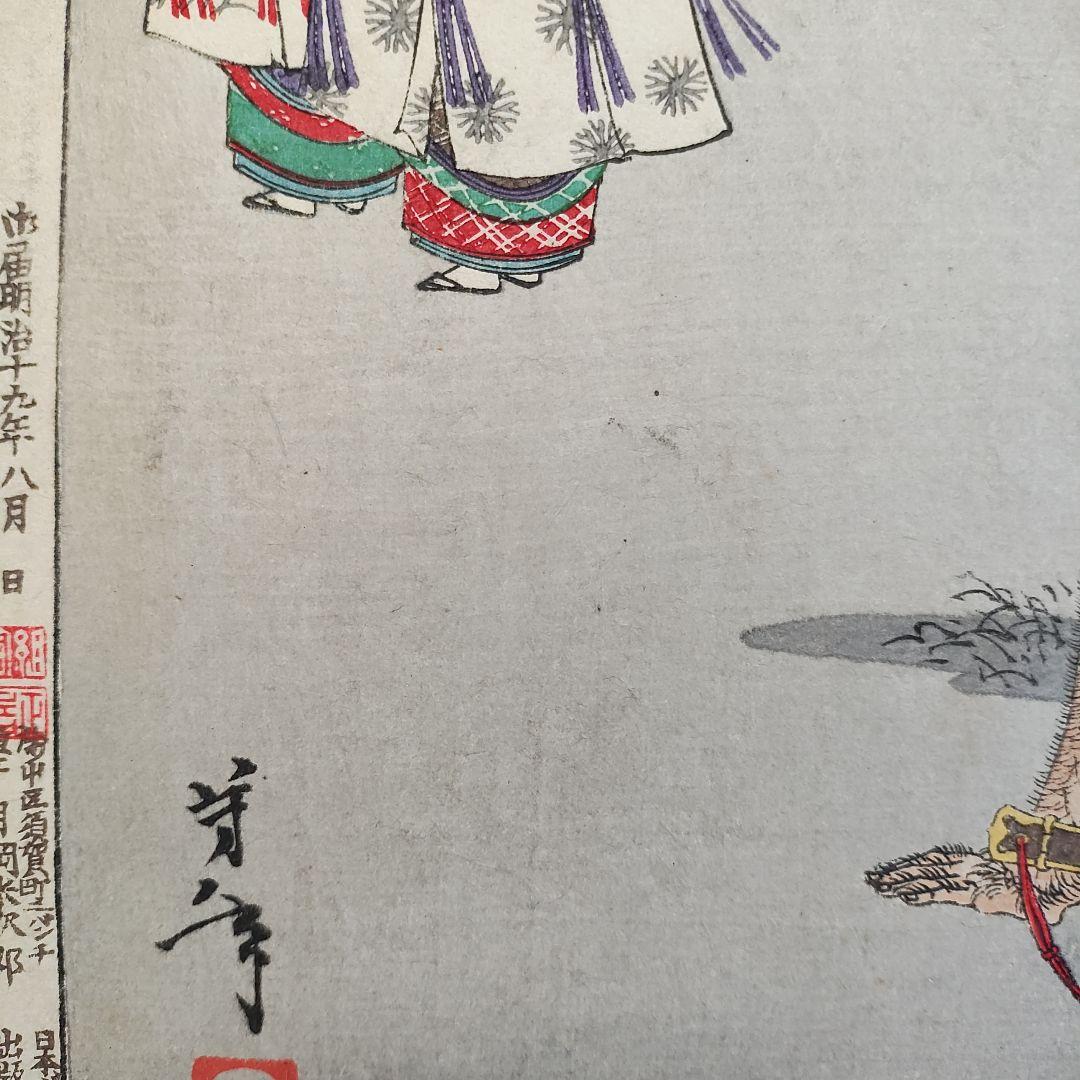 月岡芳年　月百姿「高倉月」木版画　浮世絵　歌川国芳