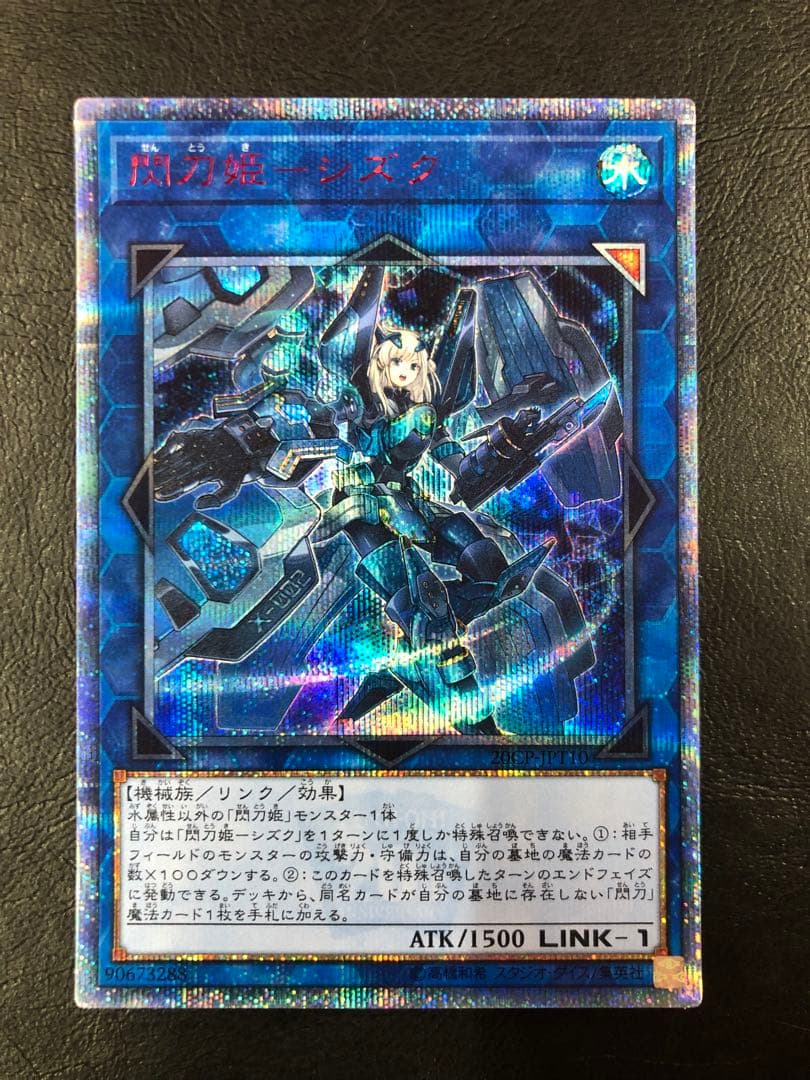 kny27319#73遊戯王 閃刀姫-シズク 20th