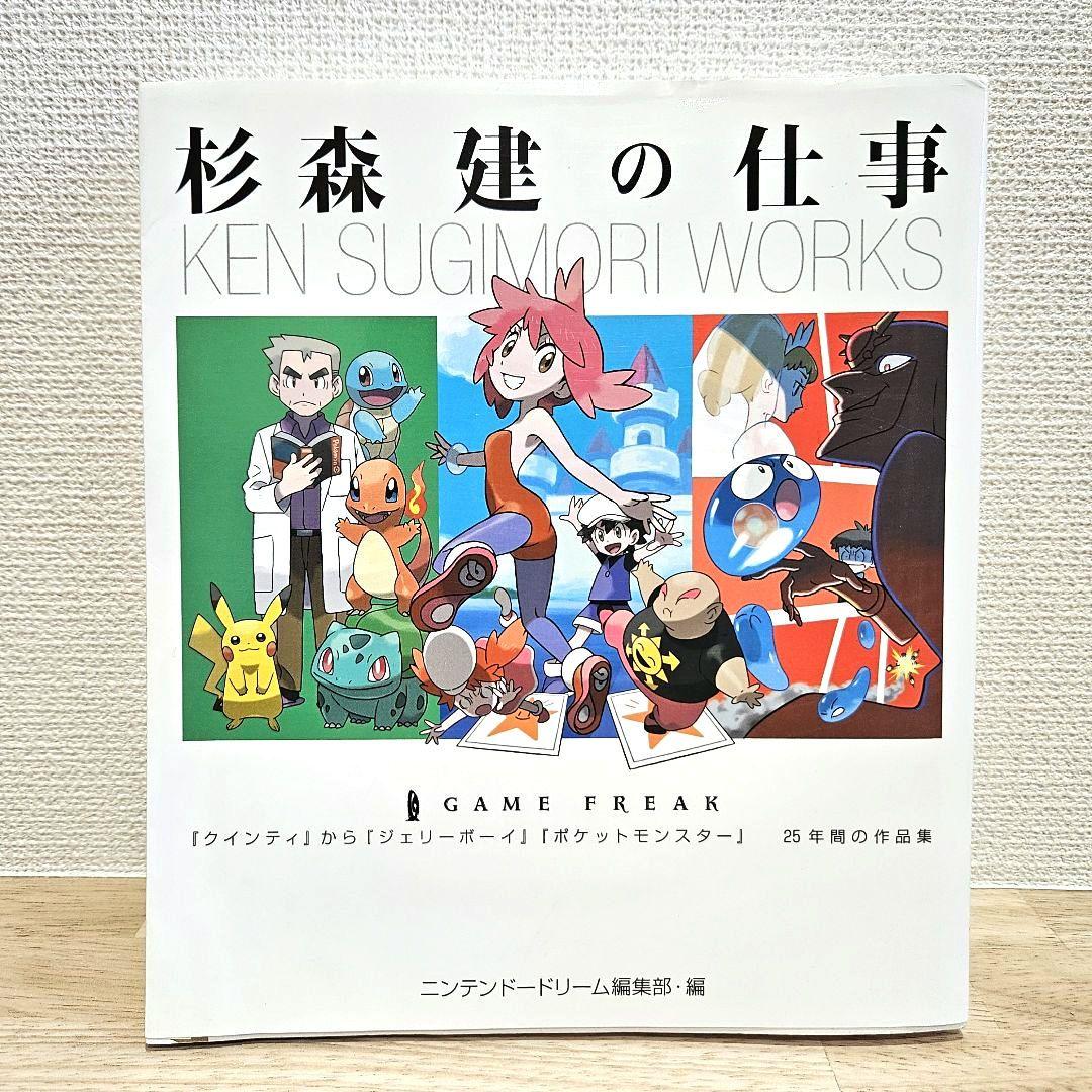 杉森建の仕事 アートブック