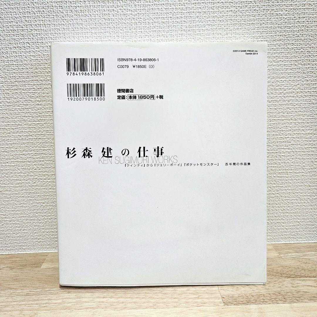 杉森建の仕事 アートブック