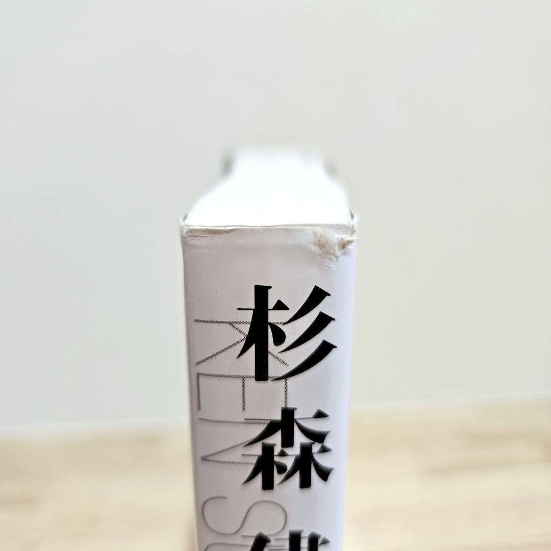 杉森建の仕事 アートブック