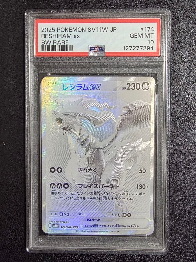 【PSA10】レシラムex BWR