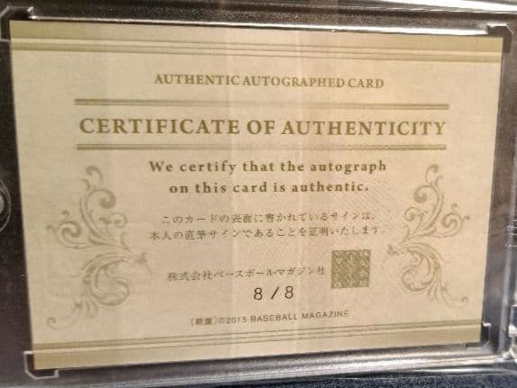 松坂大輔直筆サインカード8枚限定ラストナンバー