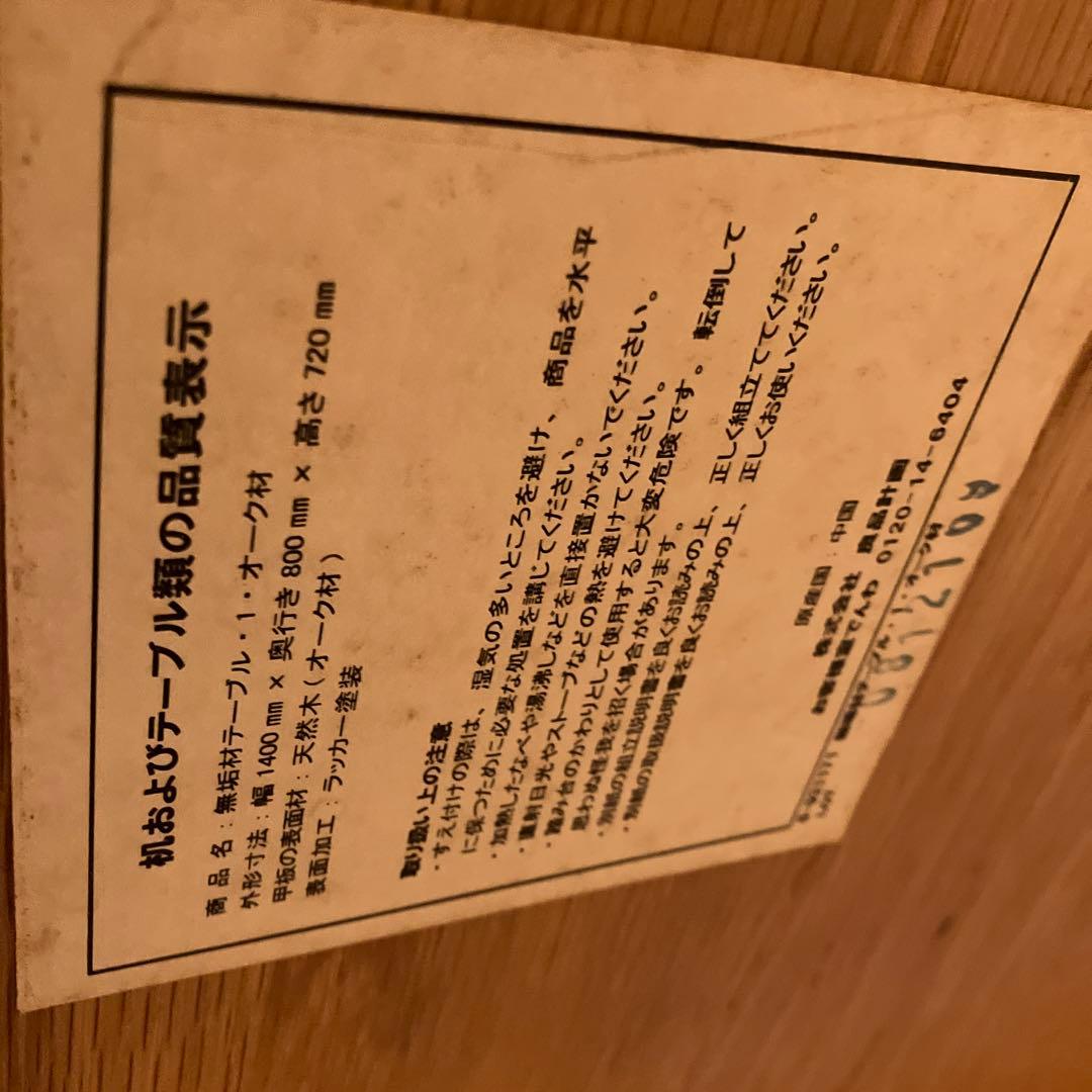 無印　無垢材　オーク材 ダイニングテーブル