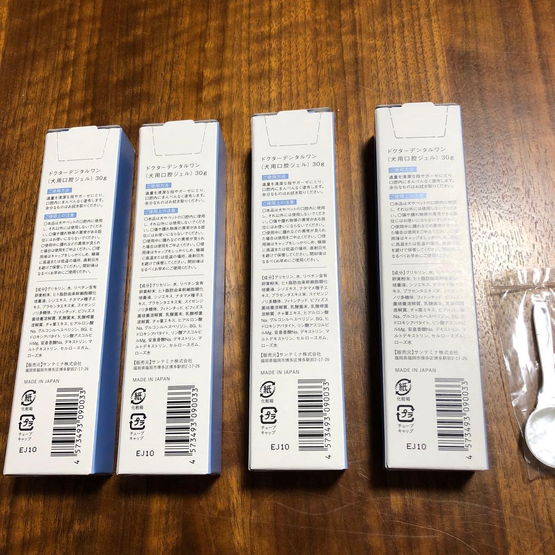 新品未使用未開封サンテミナD r.dental wan4本セット