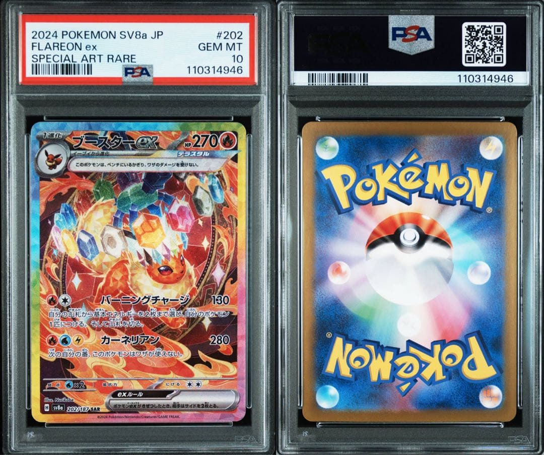 【最安値‼️】ブースターex SAR PSA10 テラスタルフェスex ポケカ