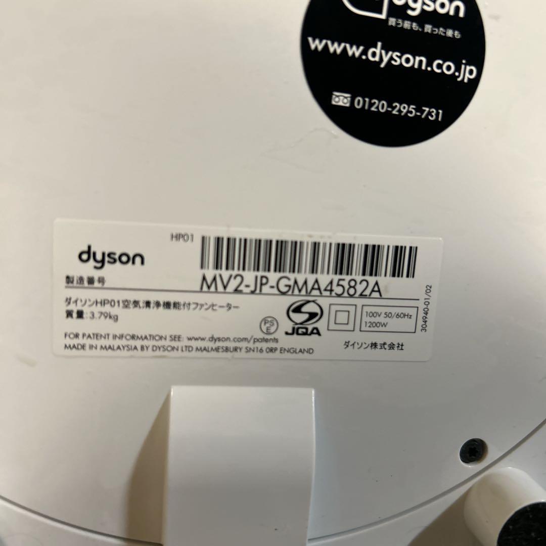 【美品】Dyson Pure Hot+Cool HP01 純正リモコン付属