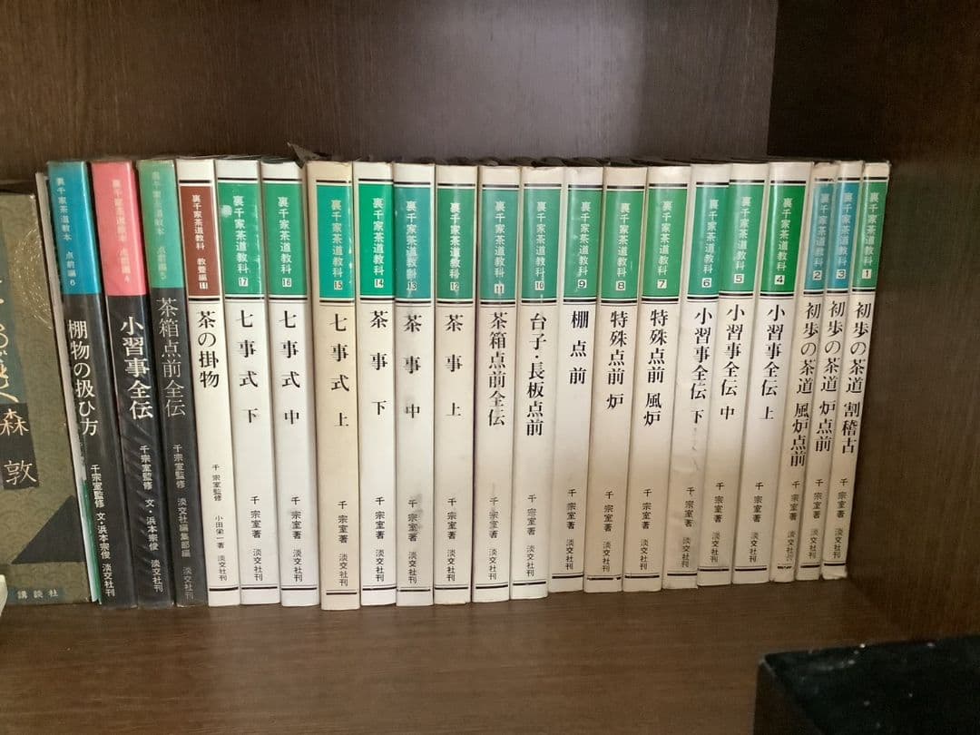 裏千家茶道教科18巻セット&茶道教本3巻セット