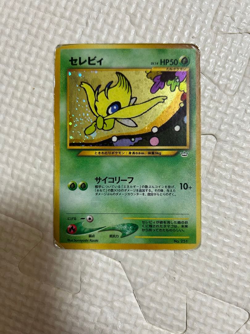 旧裏セレビィ_PROMO 第2世代