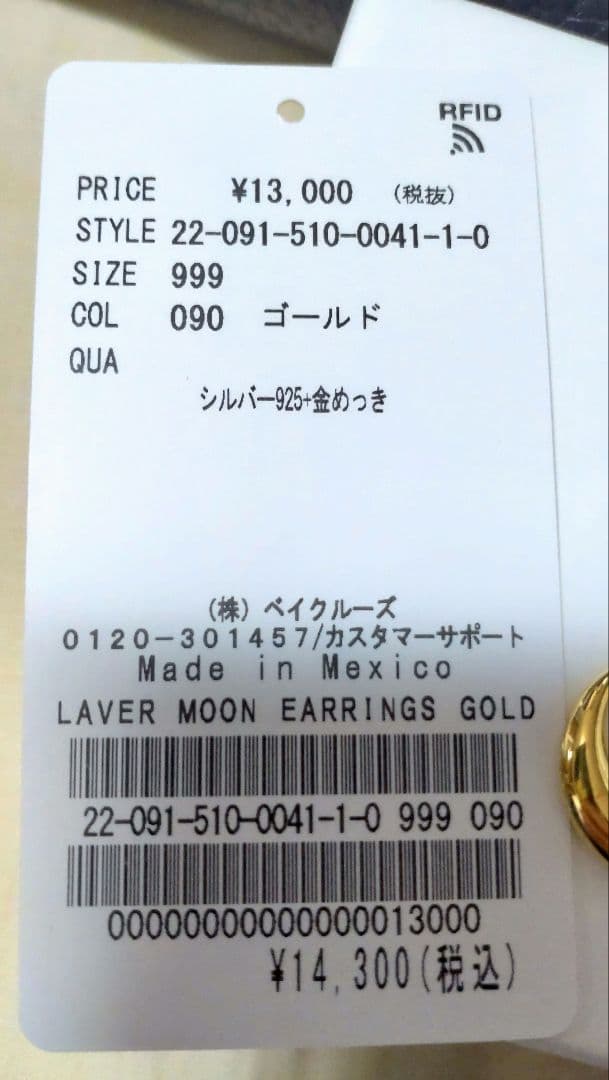 新品ドゥーズィエムクラスで購入，【LAVER/ラバー】MOON ピアス ゴールド