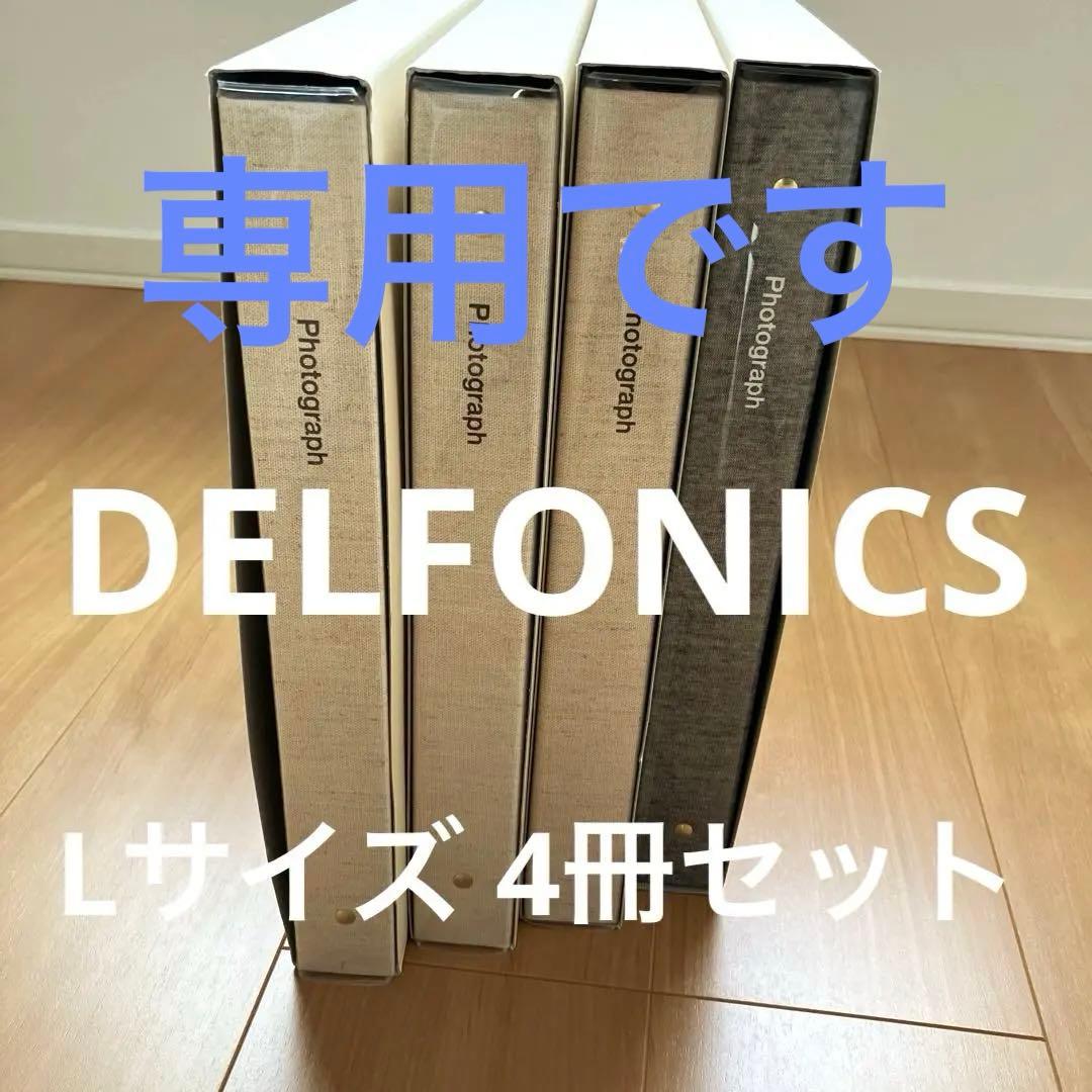 陽子⭐︎廃盤品⭐︎DELFONICS Lサイズアルバム　4冊セット