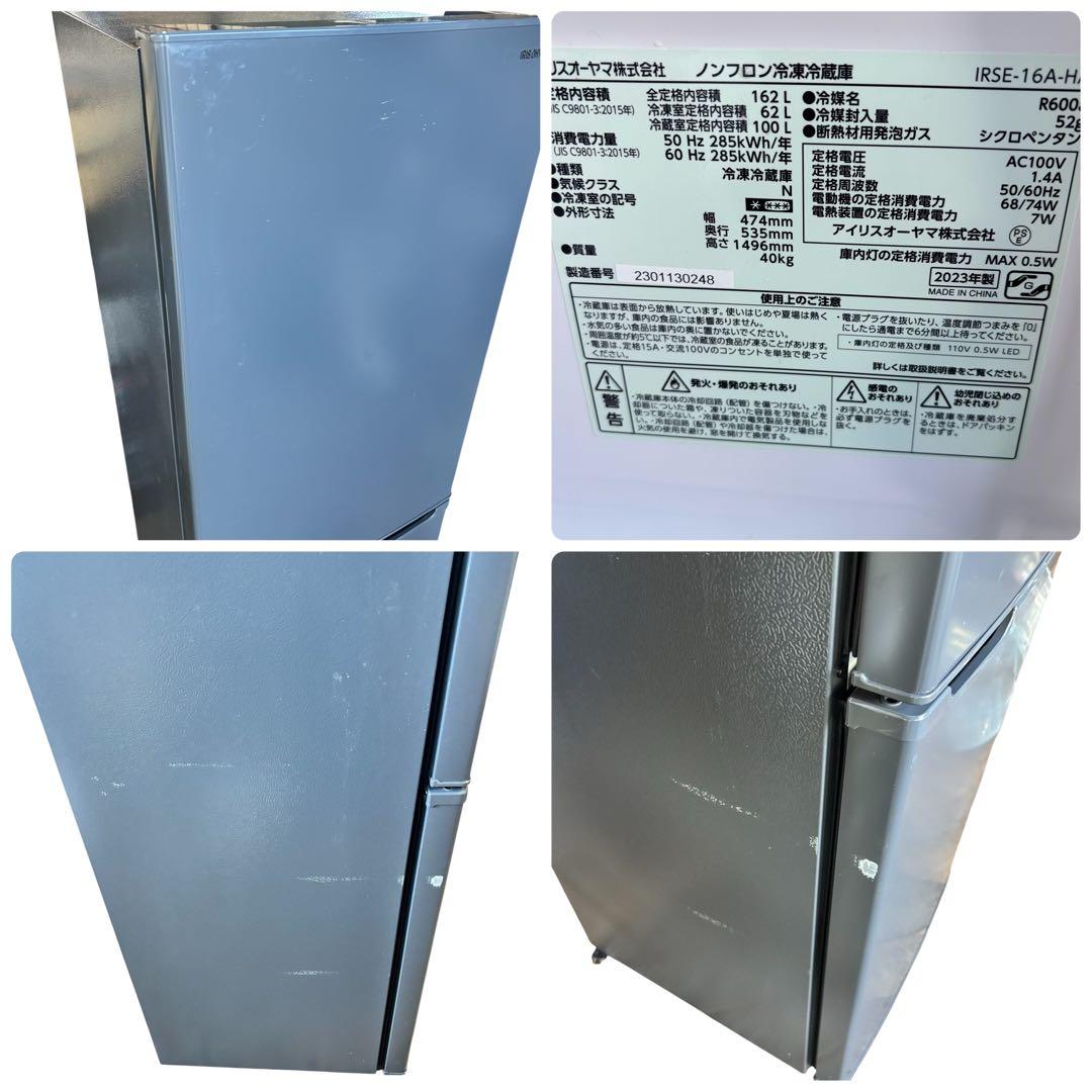 冷蔵庫 アイリスオーヤマ 162L 2ドア 2023年 IRSE-16A-HA