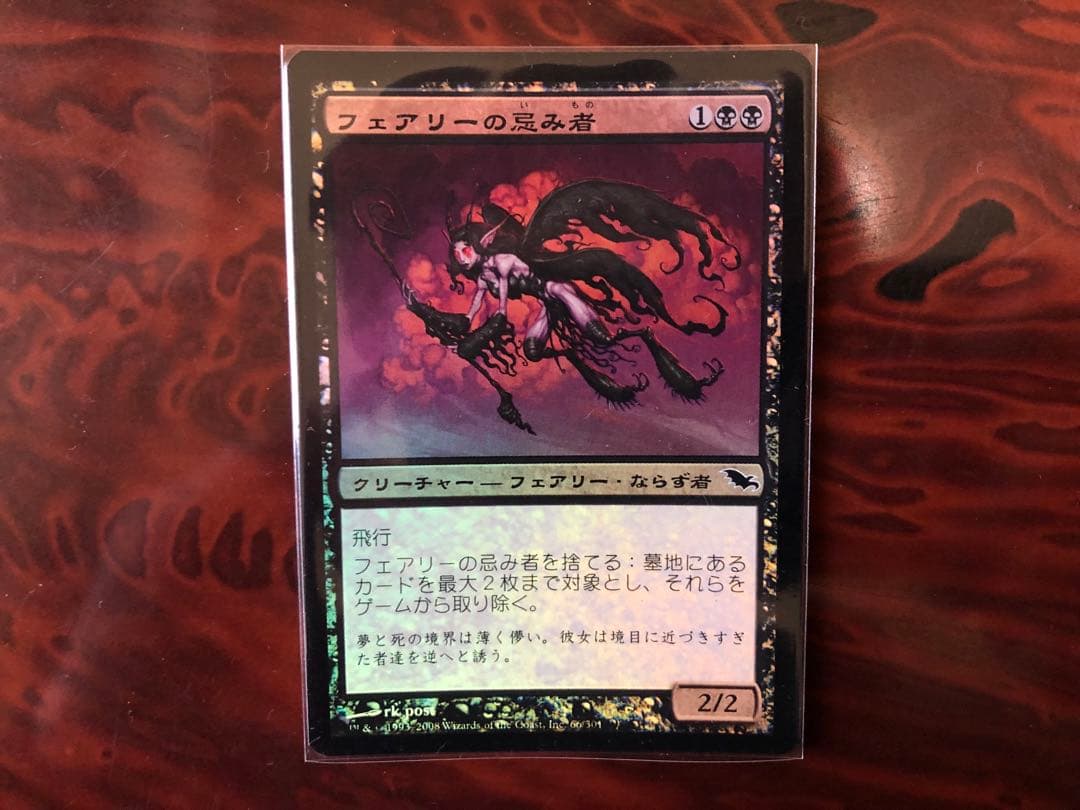 フェアリーの忌み者　SHM 日本語版　foil