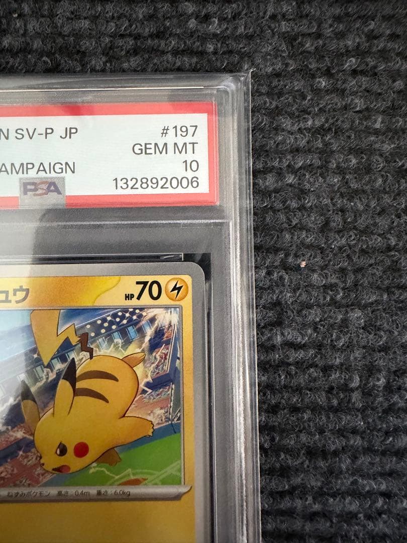 【PSA10】 ピカチュウ げきとうスパーク リザードン ミュウ　2連番　プロモ
