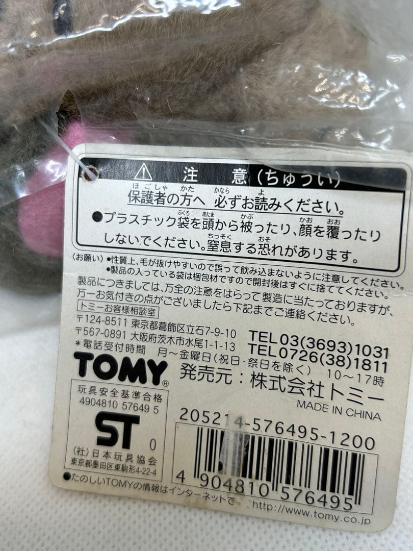 超希少　未開封　ポケモン オタチ ぬいぐるみ 初期 初代 TOMY