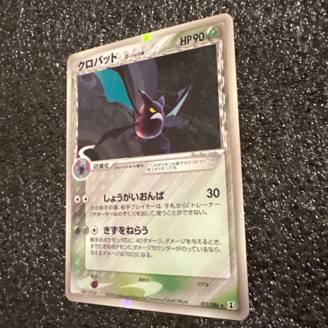 極美品　クロバット δ ★ 拡張パック ホロンの研究塔 011/086
