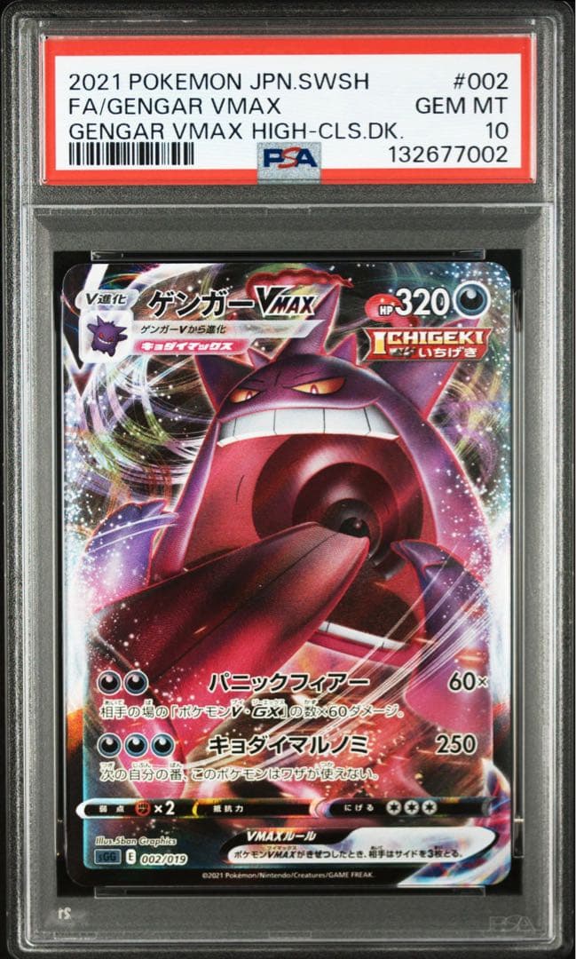 PSA10ゲンガーVMAX #002 7002