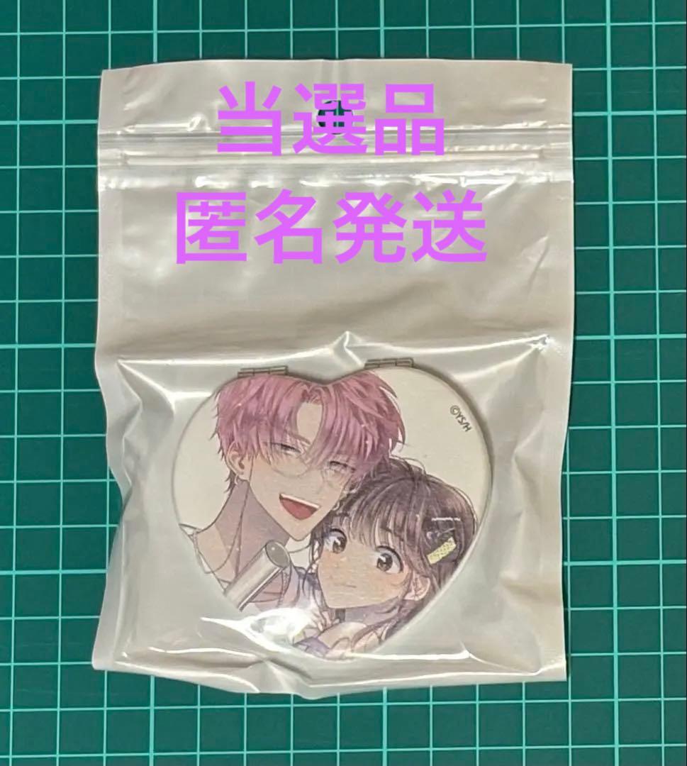 多聞くん今どっち！？　ハート型ミラー　コミック当選品