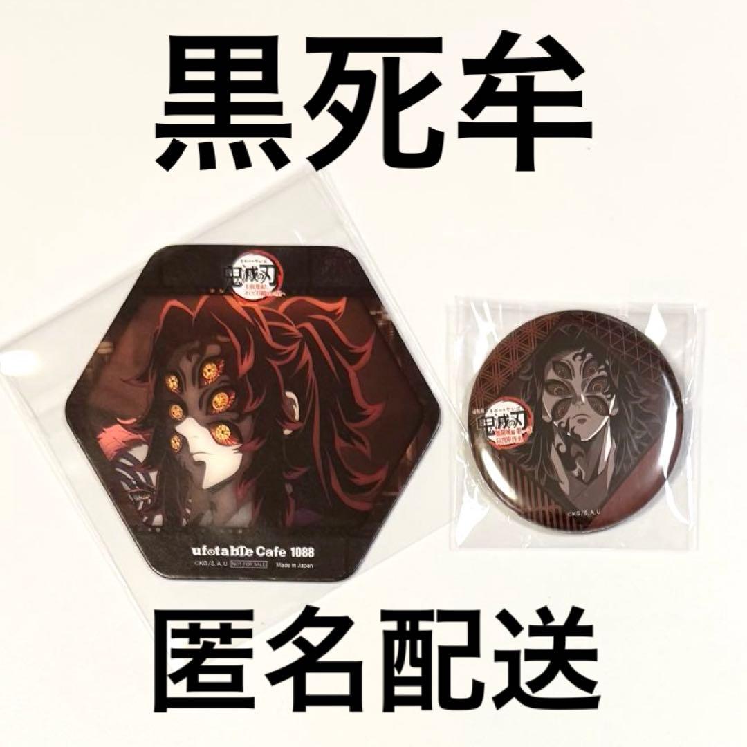 鬼滅の刃 黒死牟 缶バッジ コースター