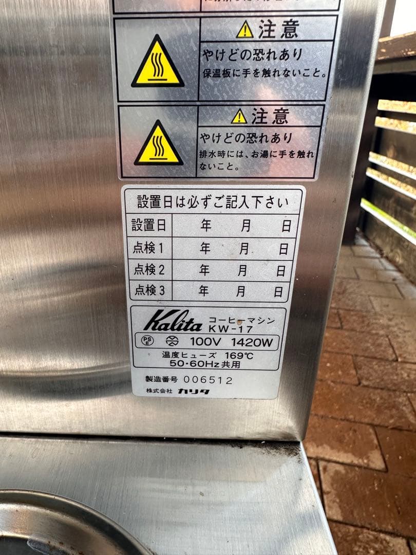 ぐらんま244　カリタ コーヒーメーカー KW-17