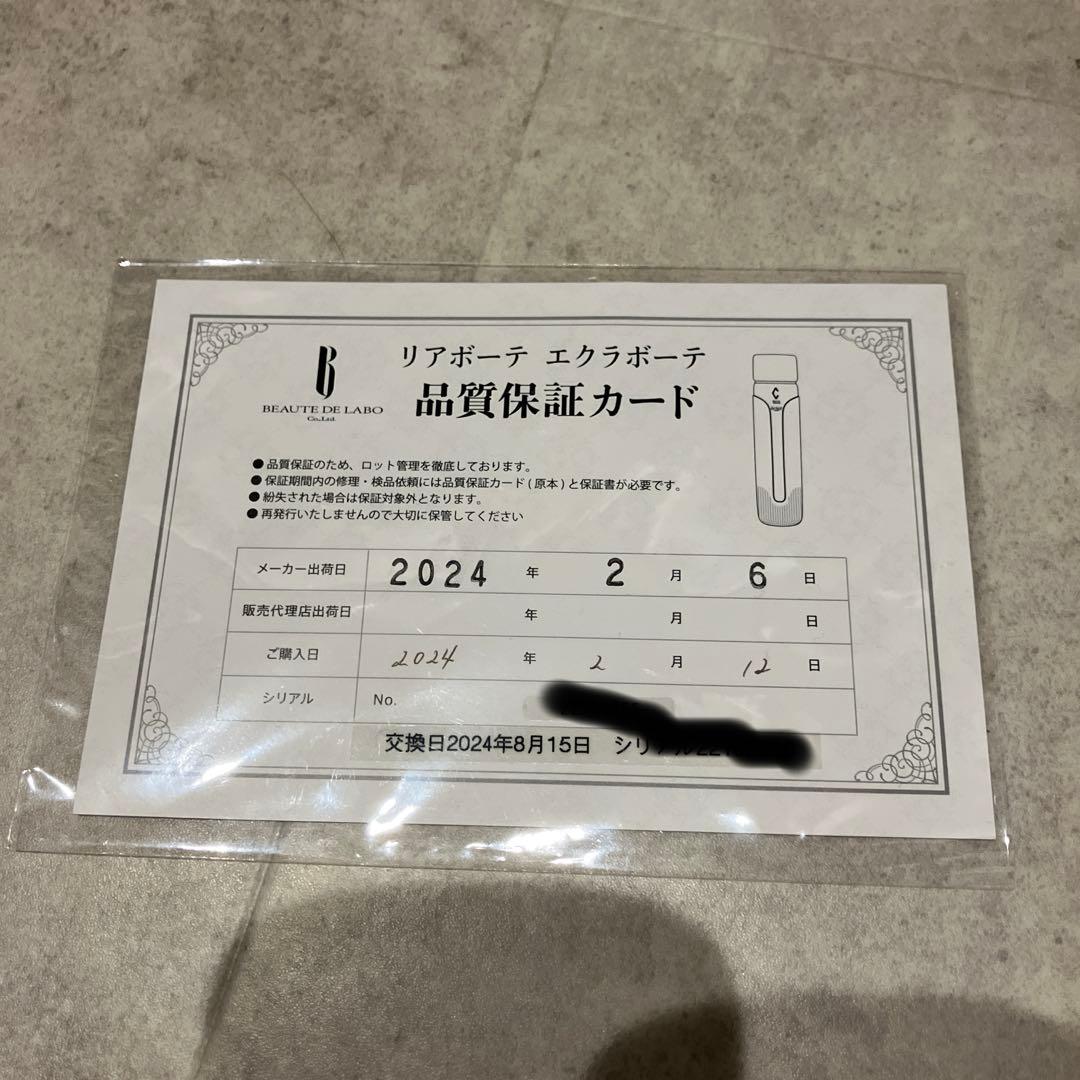 バ*バ様 Re L'A BEAUTE 美顔器　エクラボーテ　リアボーテ