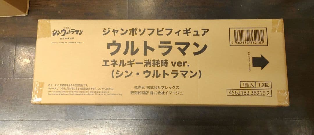 60cm ジャンボソフビ  シンウルトラマン エネルギー消耗時ver.