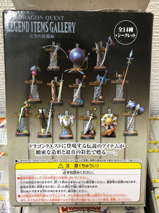 ドラゴンクエスト レジェンドアイテムズギャラリー ～天空の装備編～　１０個セット