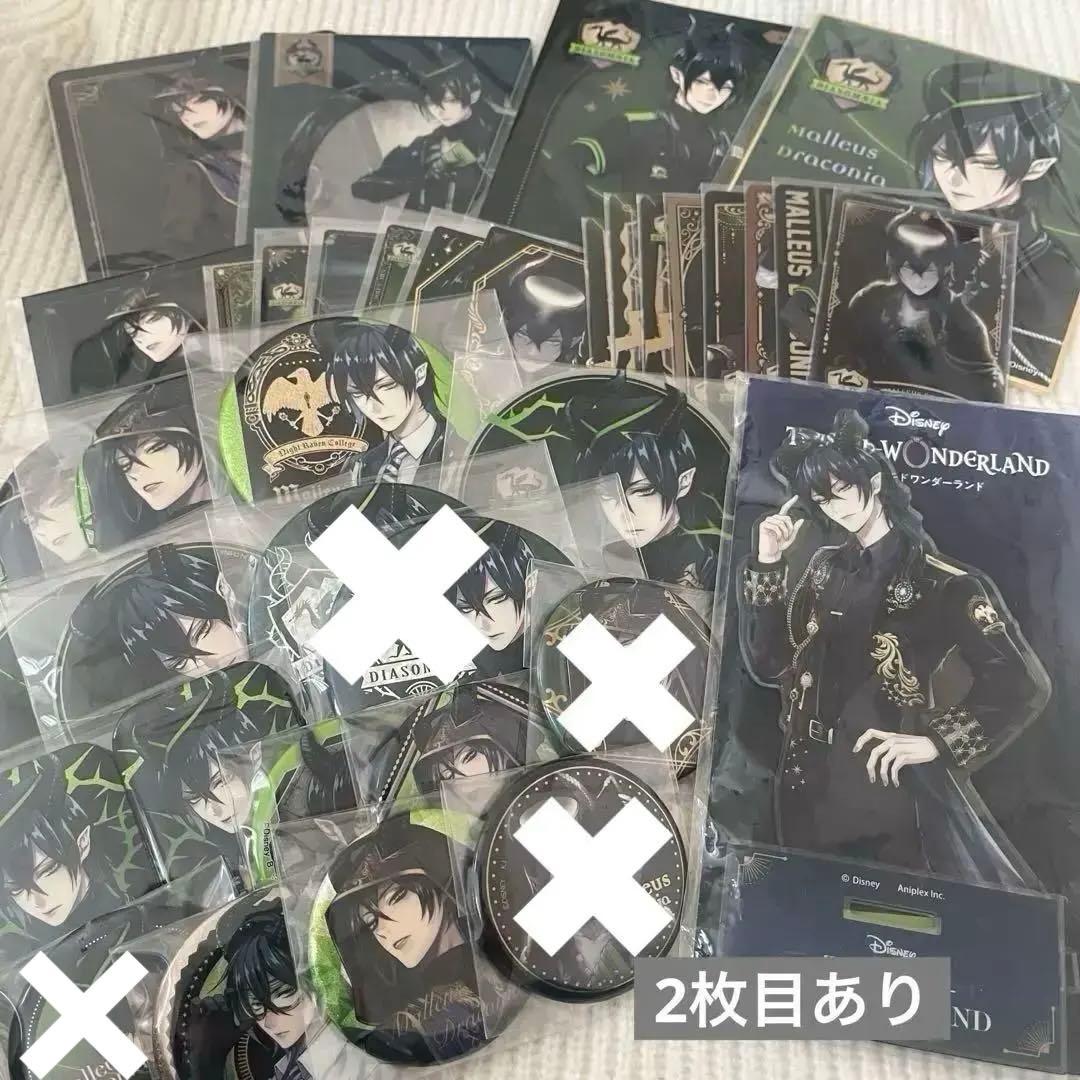 マレウス グッズ まとめ売り