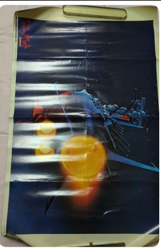 宇宙戦艦ヤマト ポスター セット