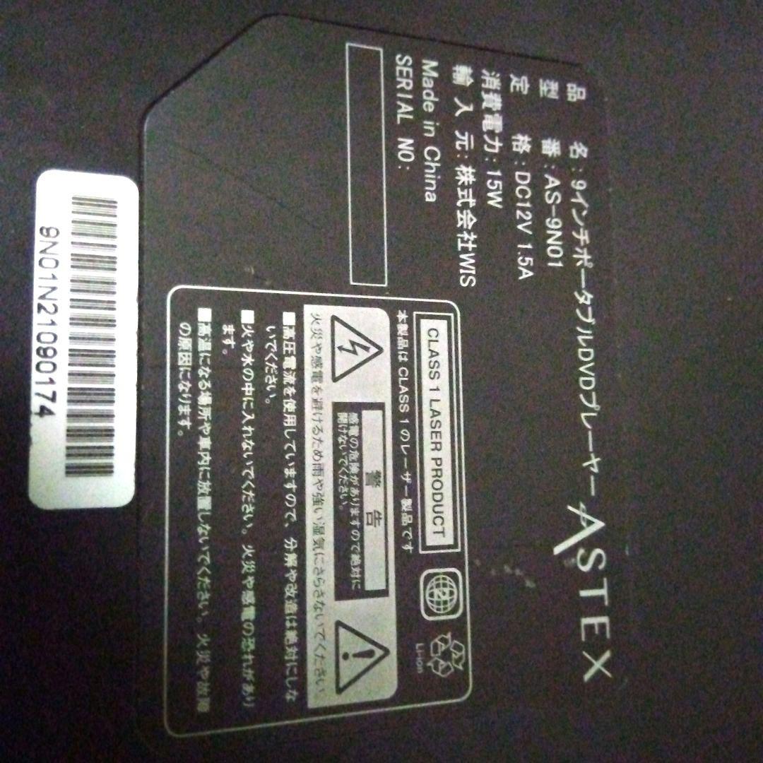 充電器付き9インチDVDプレイヤー