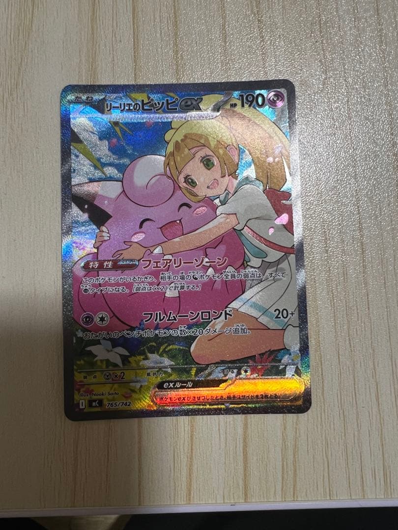 【リーリエのピッピex sar スタートデッキ100 】