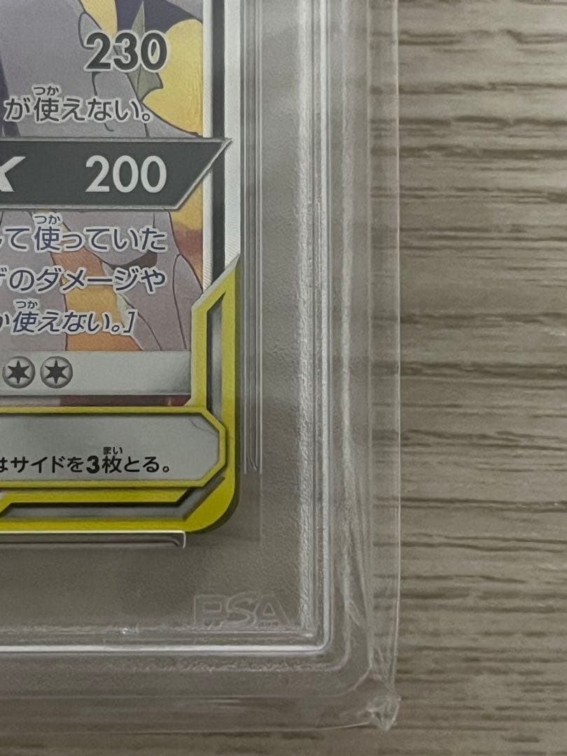 ソルガレオ&ルナアーラgx sa PSA10