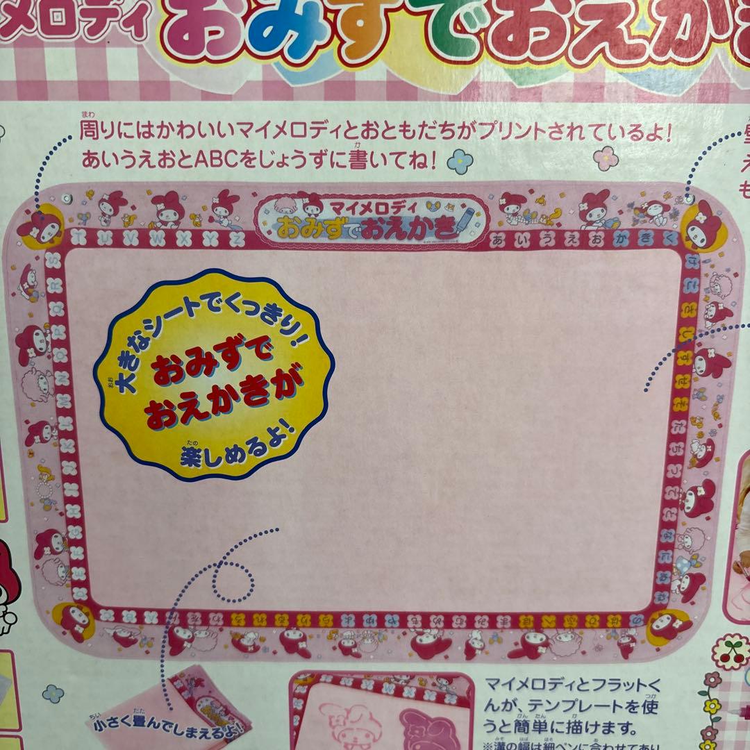 マイメロディおみずでお絵かき レトロ 当時物 サンリオ ピノチオ 廃盤品未使用