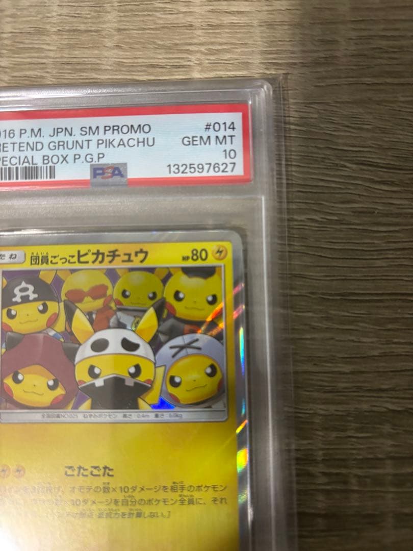 PSA10 GEM MINT 団員ごっこピカチュウ 014/SM-P