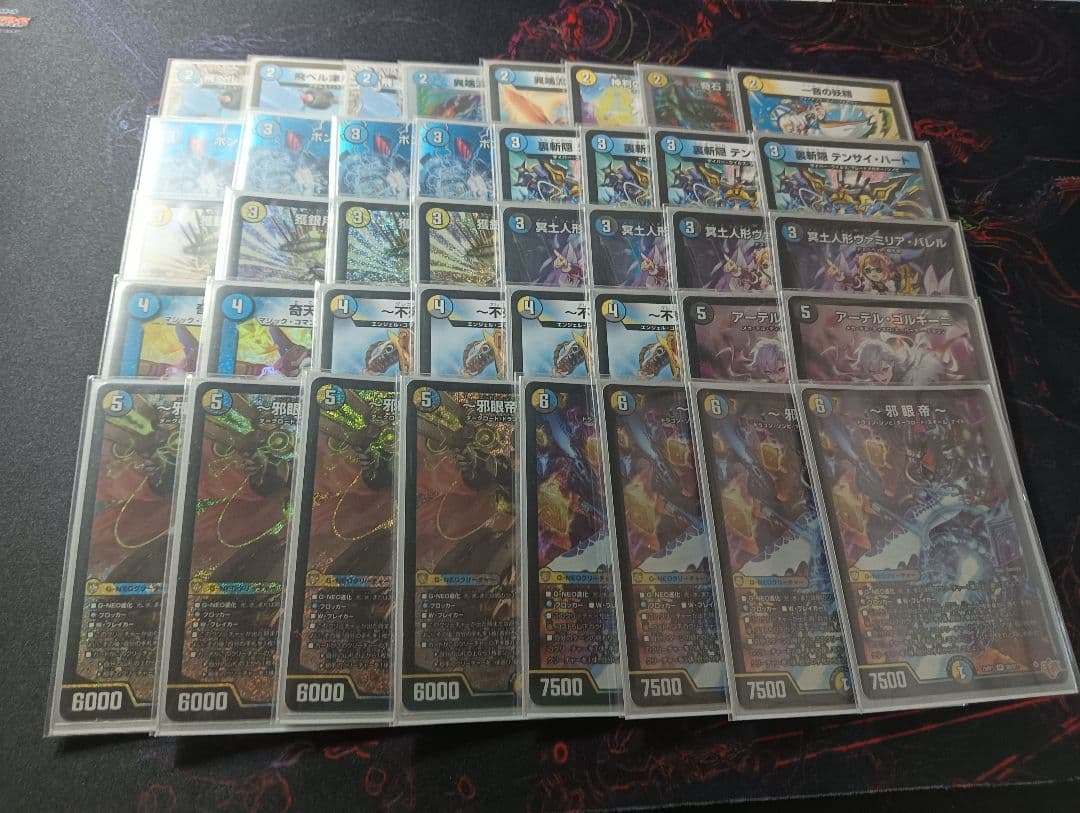 ドロマー邪眼帝　デッキ