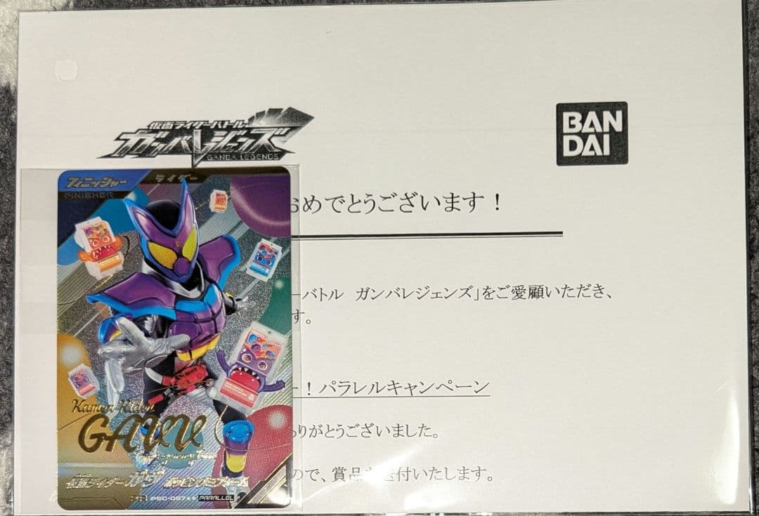 ガンバレジェンズ キャンペーン ガヴ PSC-057★★ パラレル