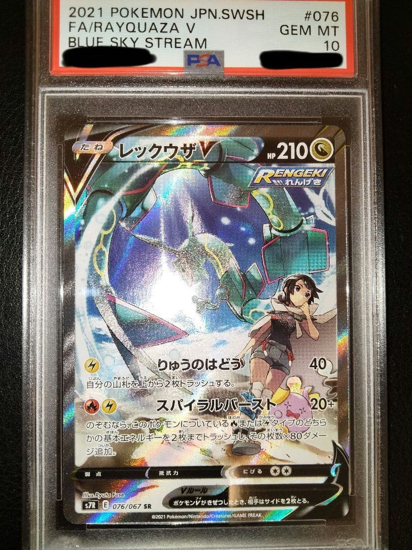 レックウザv　sa　sr　psa10　蒼空ストリーム　ヒガナ