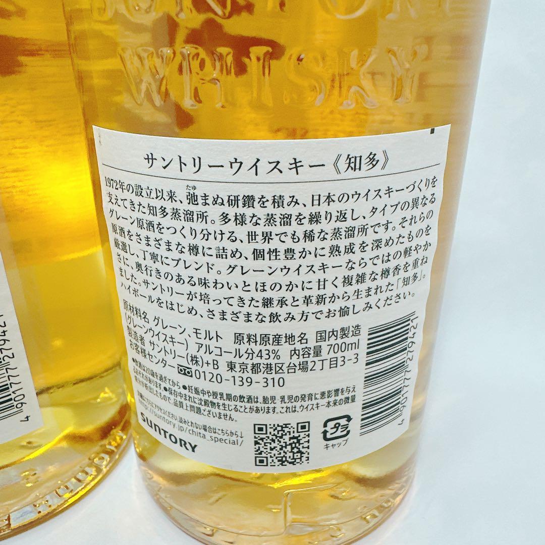 THE CHITA シングル グレインウイスキー 700ml 2本セット