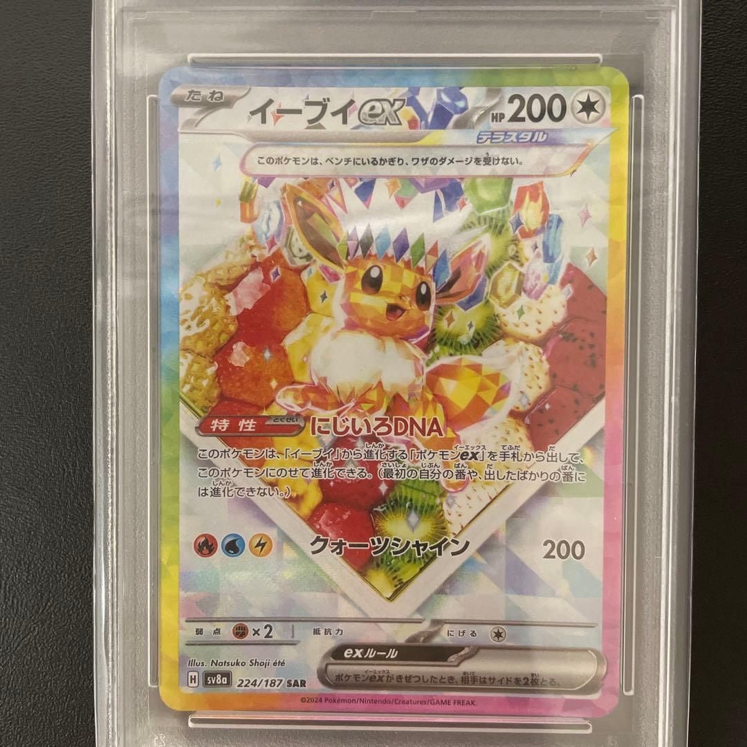 【PSA10】 ポケモンカード⭐︎イーブイ ex SAR