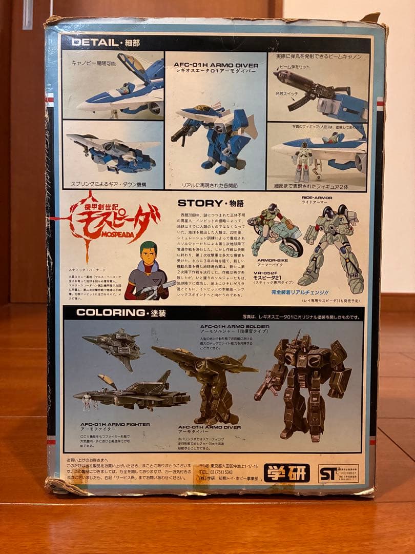 機甲創世記モスピーダ　AFC-01H レギオス エータ1/35スケールフィギュア