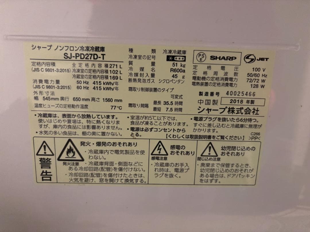 SHARP ノンフロン冷蔵庫 SJ-PD27D-T
