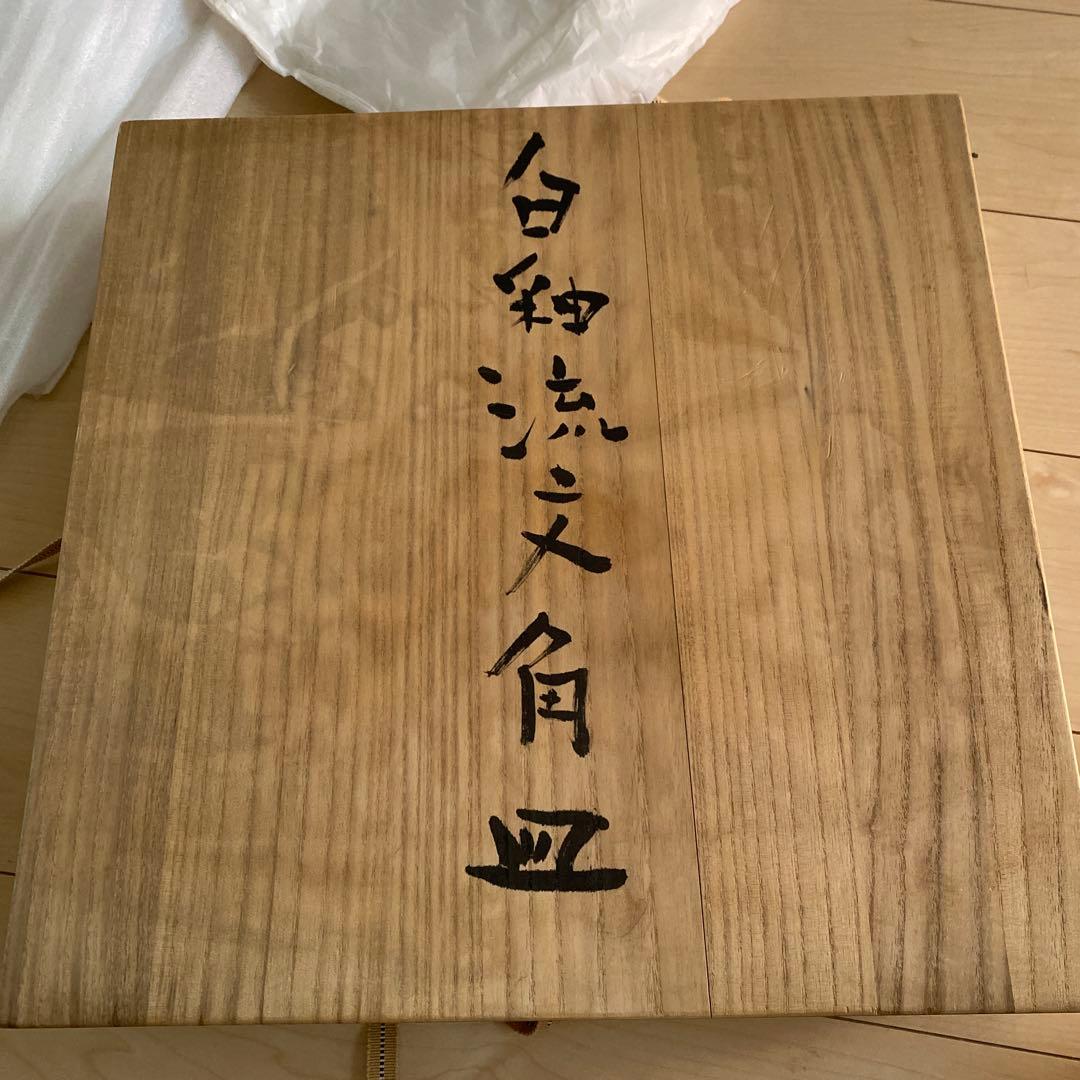 陶器製の黒と青のプレート