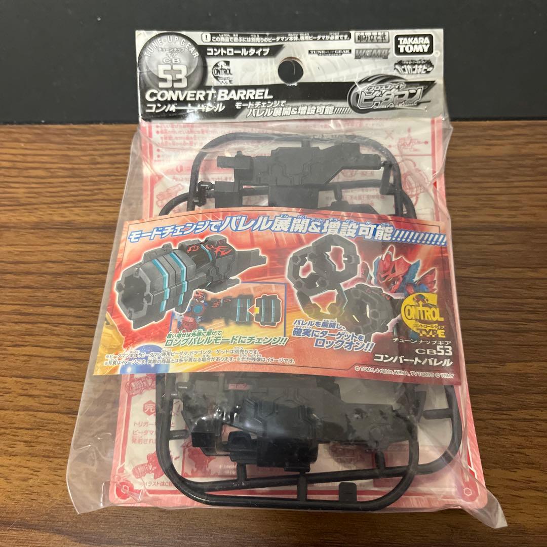 【新品未開封】コンバートバレル クロスファイトビーダマン チューンナップギア