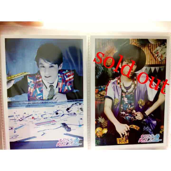 超特急 生写真 バラ可