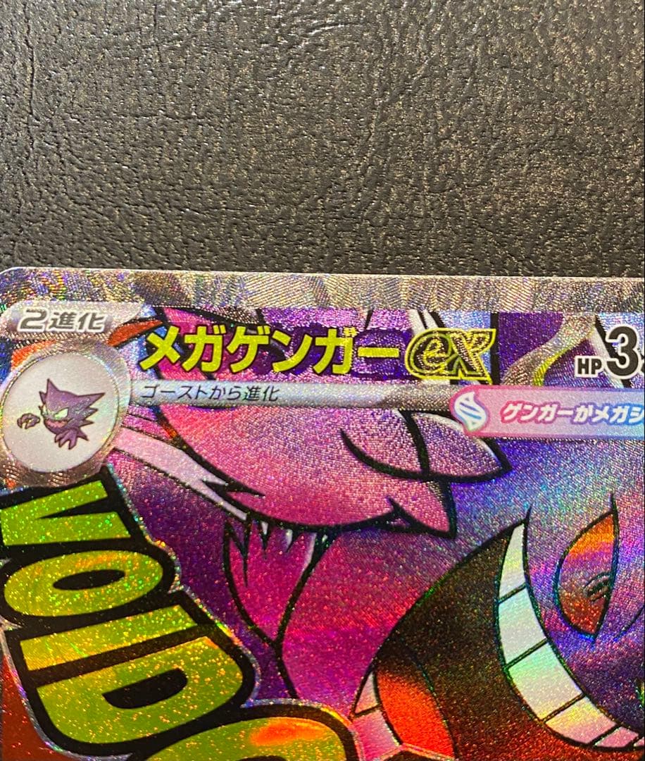 （エラーカード）メガゲンガーex MA,メガルチャブルex MA 2枚セット