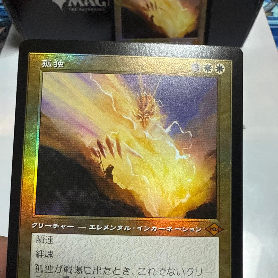 MTG 孤独 旧枠foil2枚